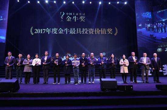 2018年 2017年度金牛奖.png 和记体育股份荣获“2017年度金牛最具投资价值奖”(图1)