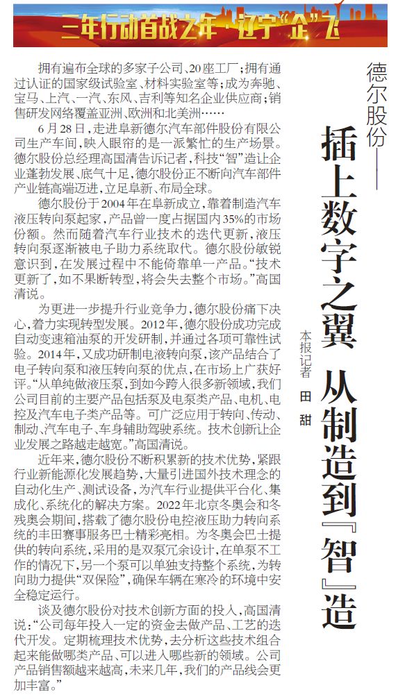 《辽宁日报》报道丨和记体育股份：插上数字之翼 从制造到“智”造(图1)